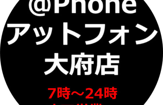 大府市のニンテンドースイッチ修理店