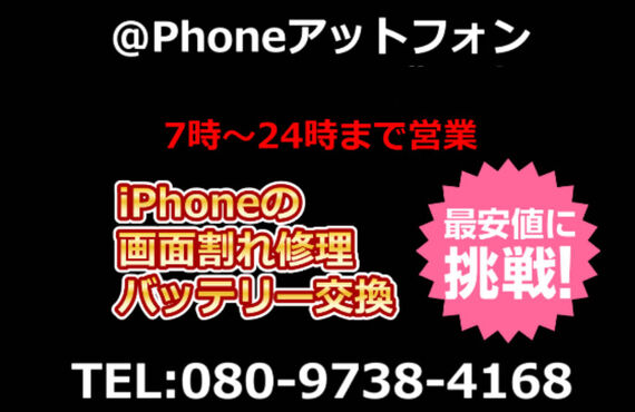 【アットフォン豊田店】iPhoneやニンテンドースイッチの修理で豊田市でお探しなら近い安い早いが揃った豊田店へ！